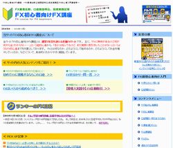 FX初心者向けFX講座