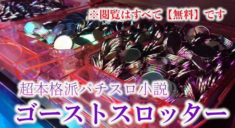 �S�[�X�g�X���b�^�[