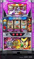 銀と金2 筐体