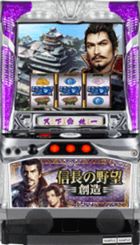 信長の野望