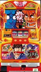 やじきた道中記乙