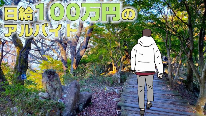 ����100���~�̃A���o�C�g